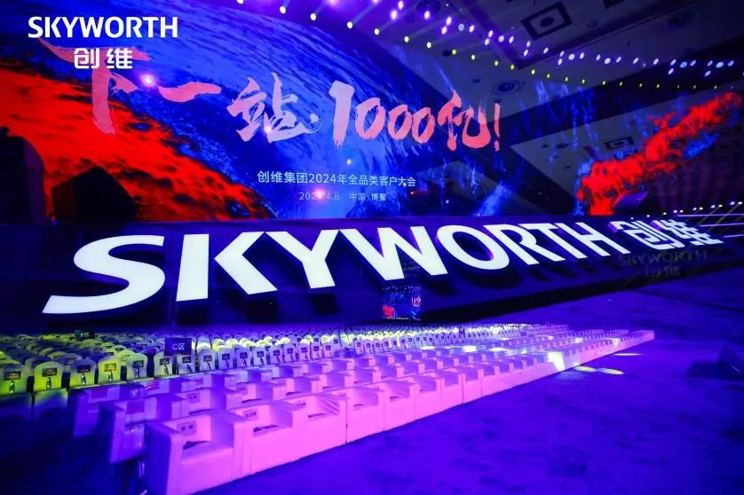 Buat total 100 miliar Xinglong | SKYWELL Group berpartisipasi dalam Konferensi Pelanggan Kategori Penuh Skyworth Group 2024